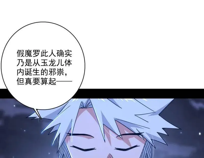 第482话 大吹法螺 第120页