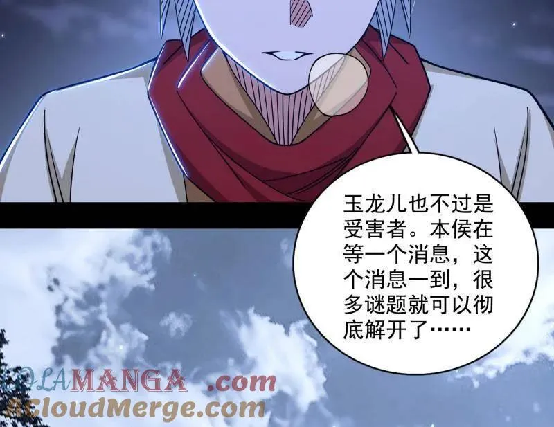 第482话 大吹法螺 第121页