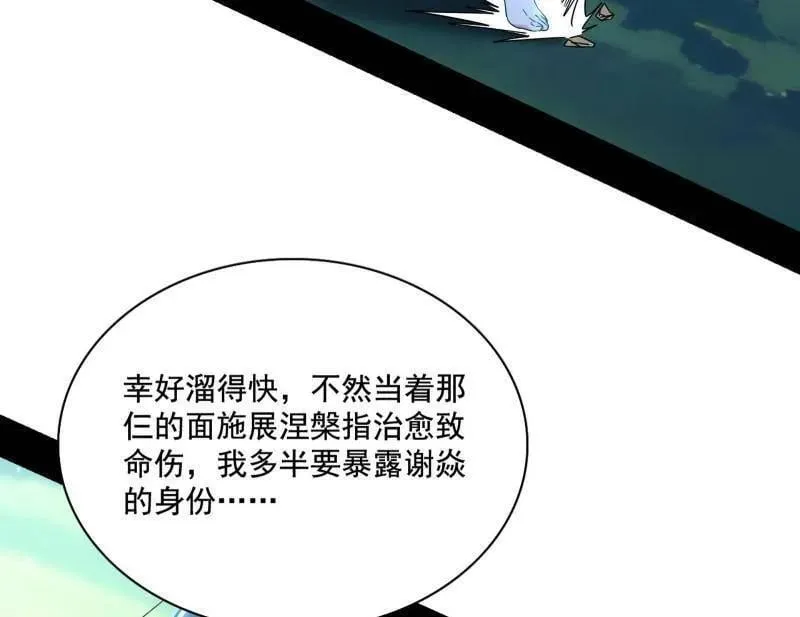 第482话 大吹法螺 第126页
