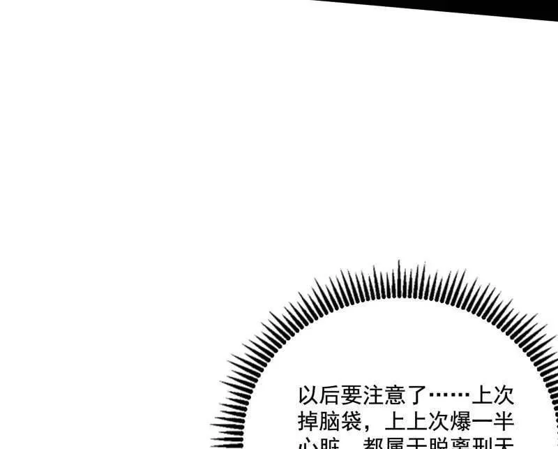第482话 大吹法螺 第131页