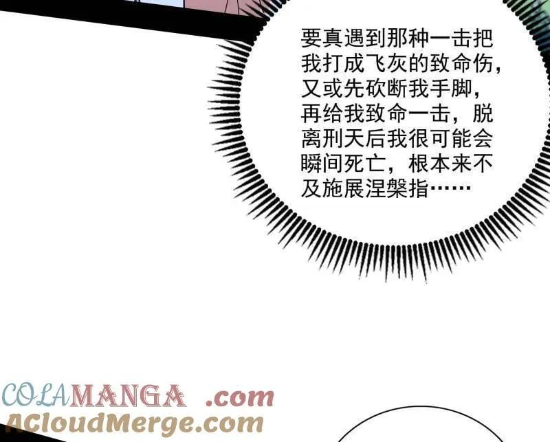 第482话 大吹法螺 第133页