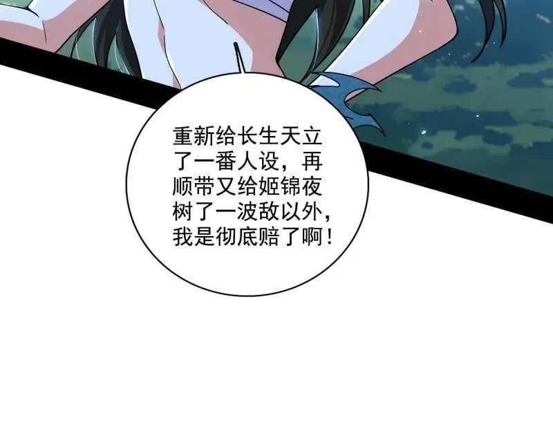 第482话 大吹法螺 第135页