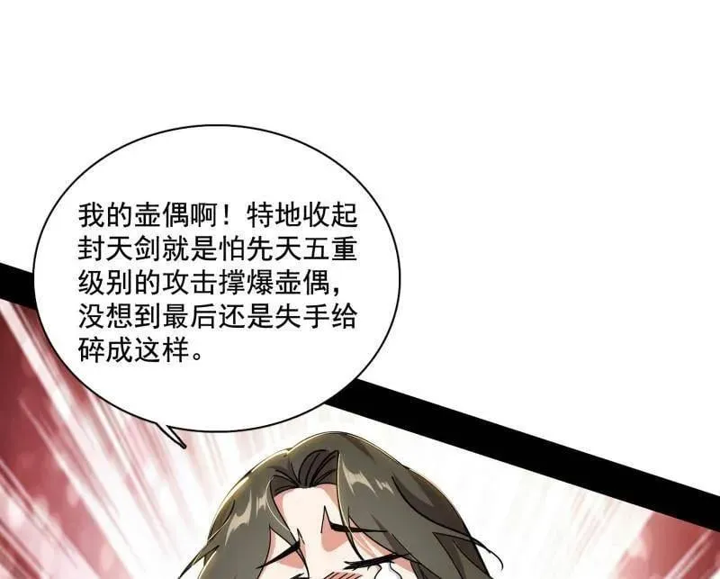 第482话 大吹法螺 第136页