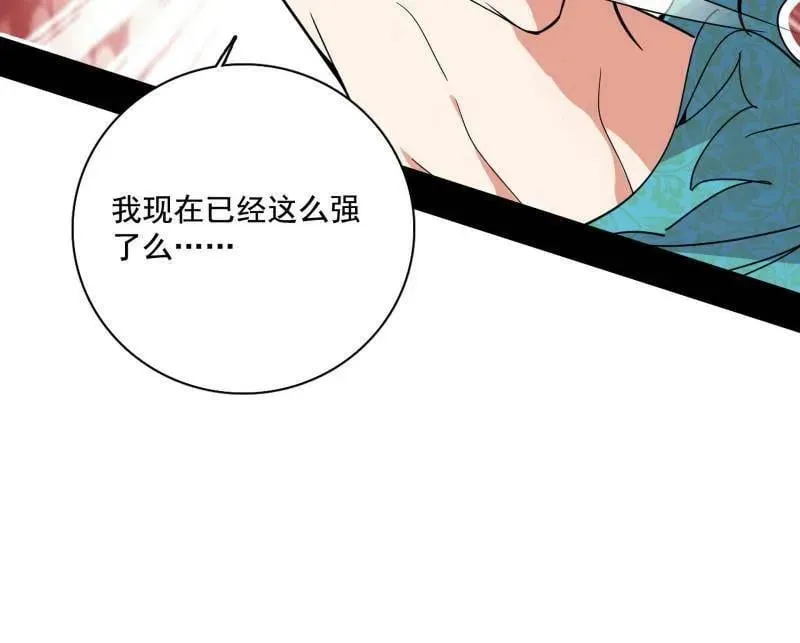 第482话 大吹法螺 第138页