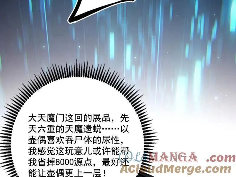 第482话 大吹法螺 第141页