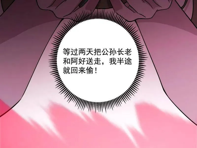 第482话 大吹法螺 第144页