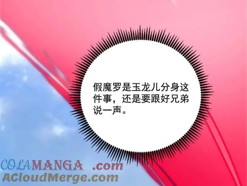 第482话 大吹法螺 第145页