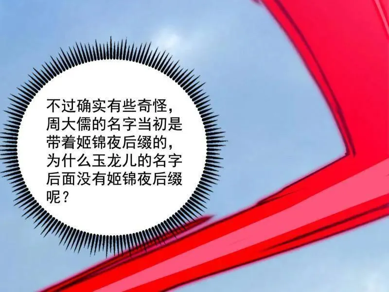 第482话 大吹法螺 第146页