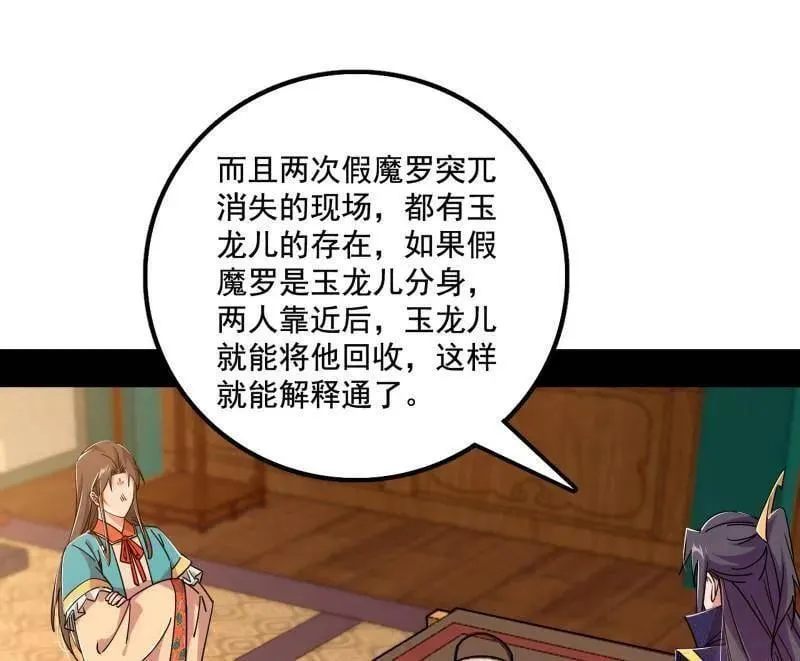 第482话 大吹法螺 第155页