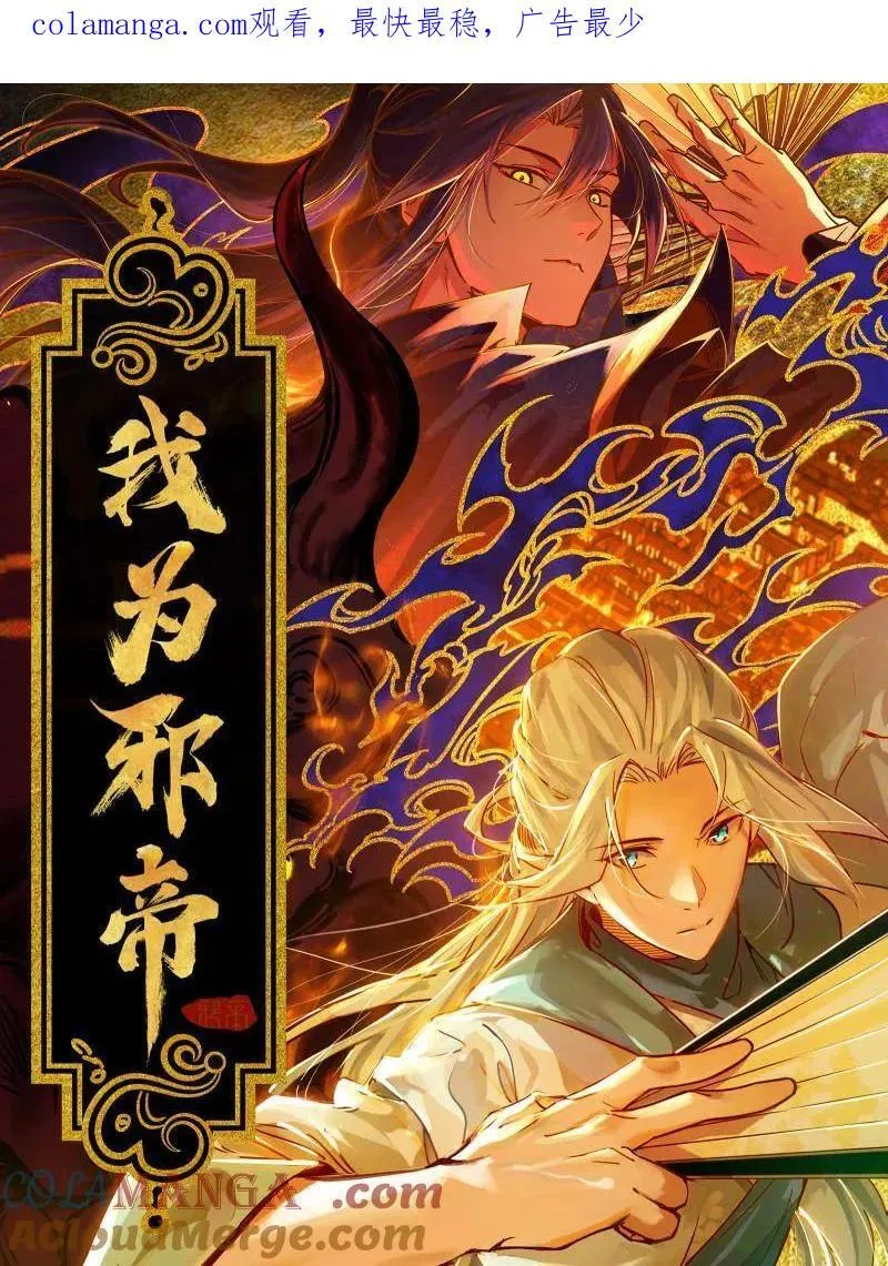 第483话 人生若只如初见 第1页