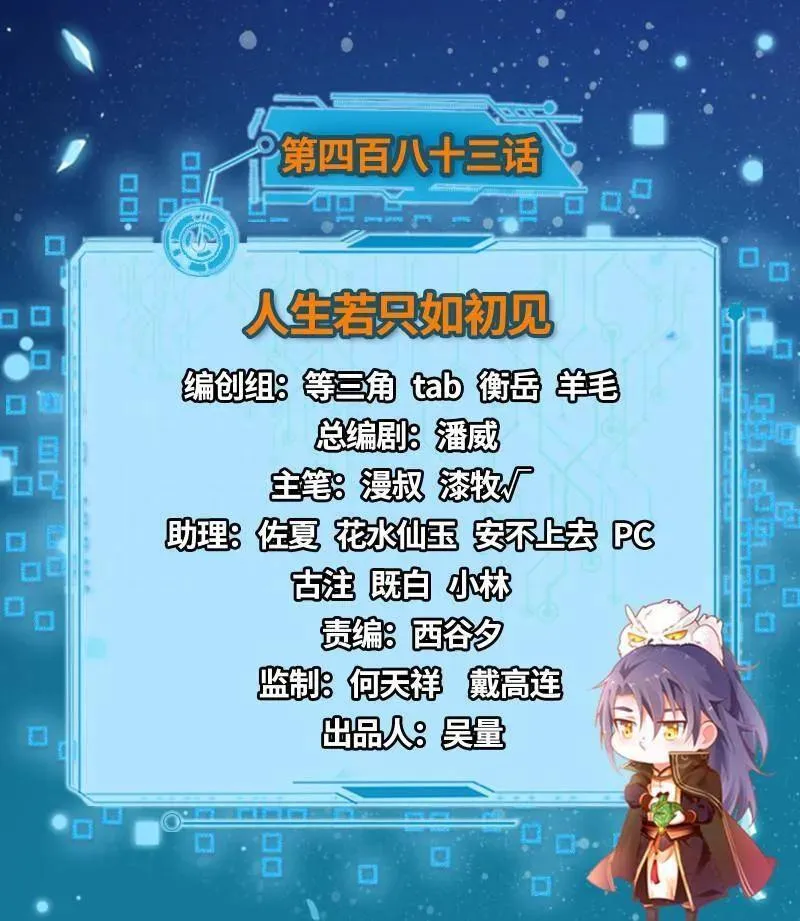 第483话 人生若只如初见 第3页