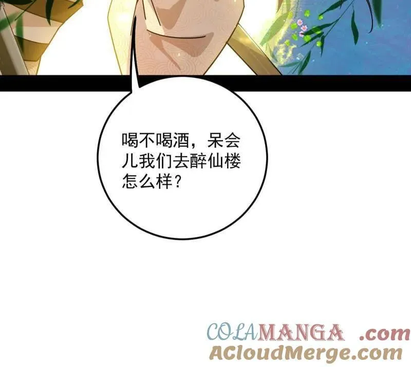 第483话 人生若只如初见 第9页
