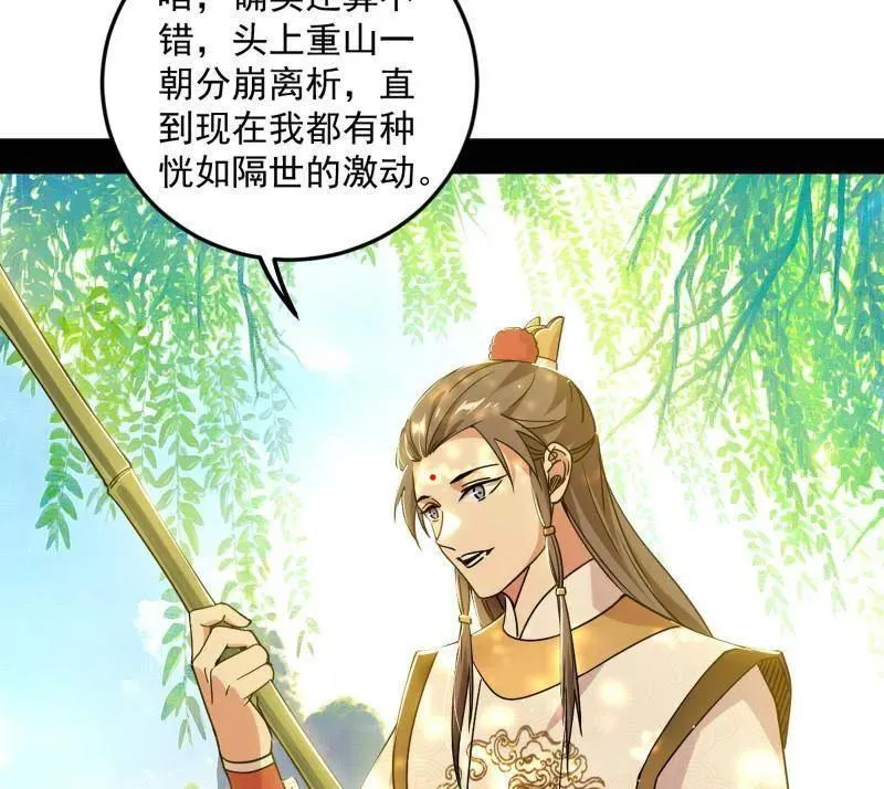 第483话 人生若只如初见 第12页
