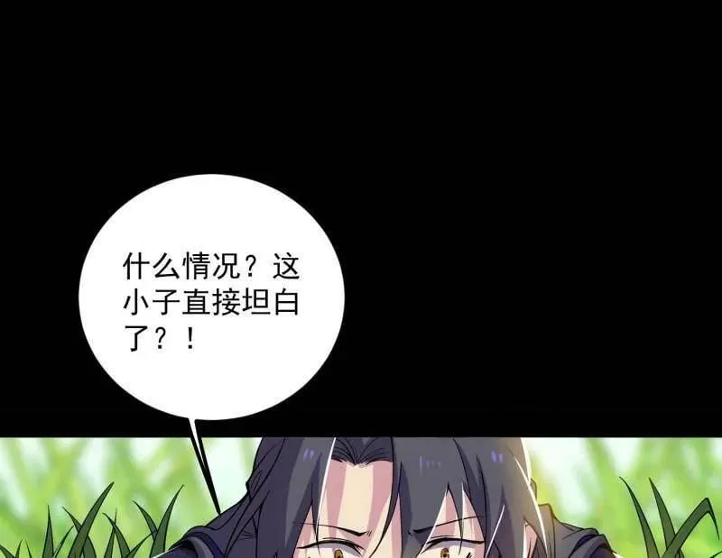 第483话 人生若只如初见 第26页