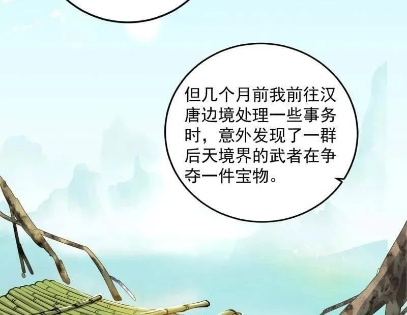第483话 人生若只如初见 第31页
