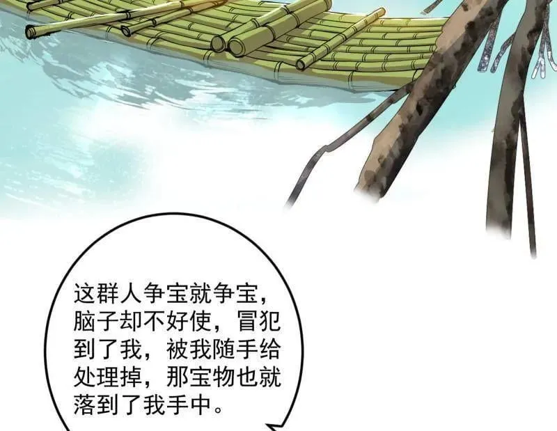 第483话 人生若只如初见 第32页