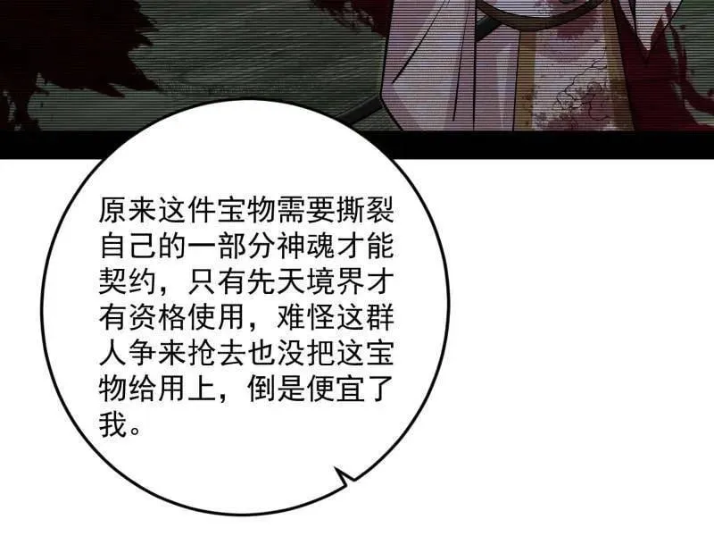 第483话 人生若只如初见 第35页