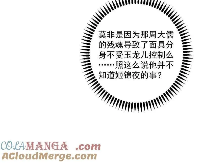 第483话 人生若只如初见 第45页