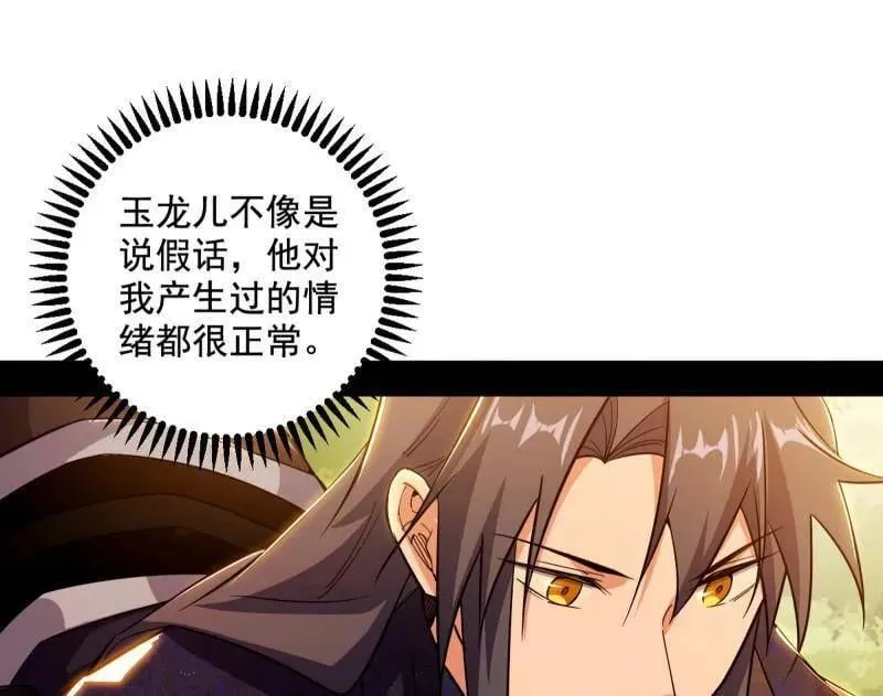 第483话 人生若只如初见 第46页