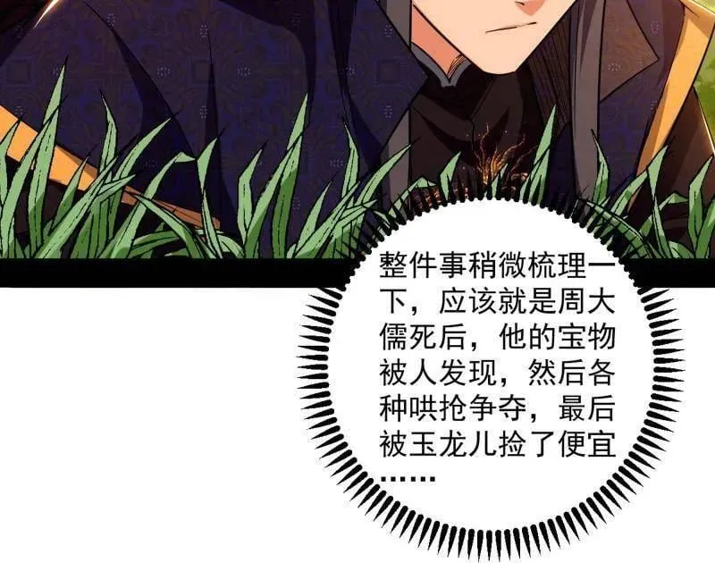 第483话 人生若只如初见 第47页