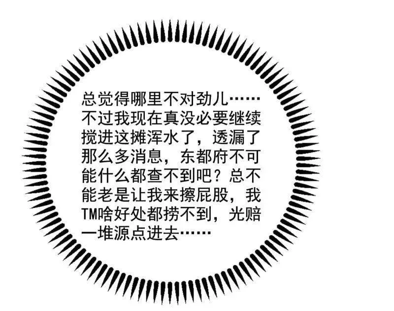 第483话 人生若只如初见 第48页