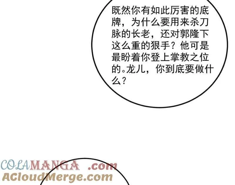 第483话 人生若只如初见 第53页