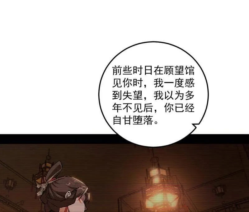 第483话 人生若只如初见 第56页