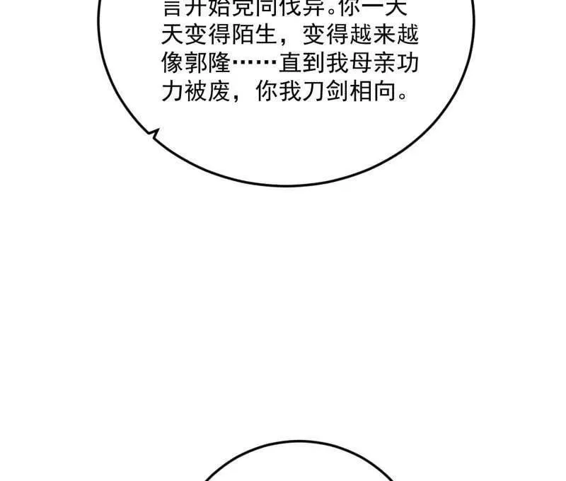第483话 人生若只如初见 第63页