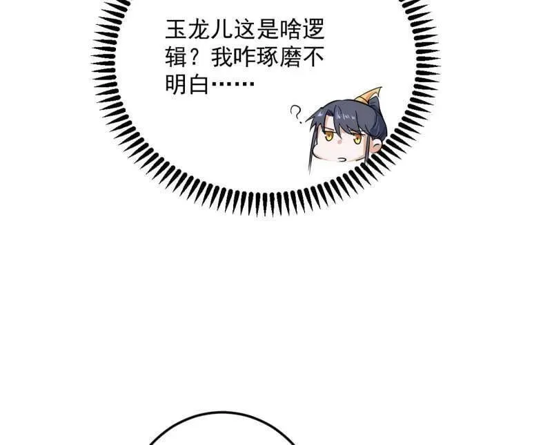 第483话 人生若只如初见 第71页