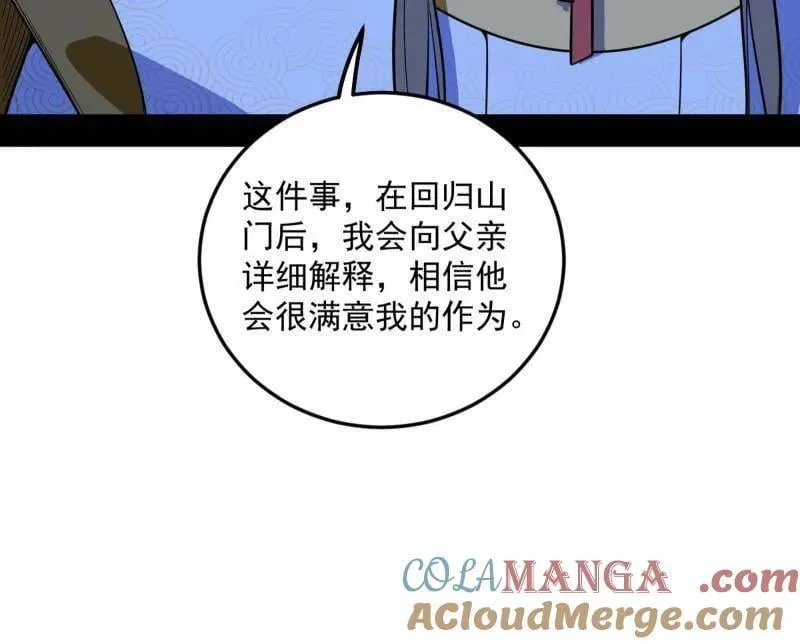 第483话 人生若只如初见 第77页