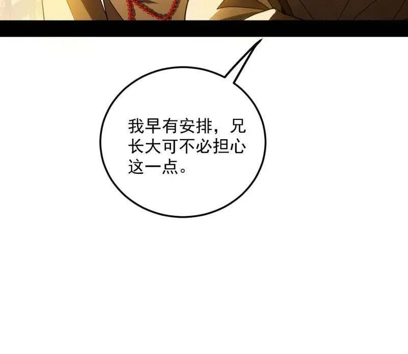 第483话 人生若只如初见 第83页