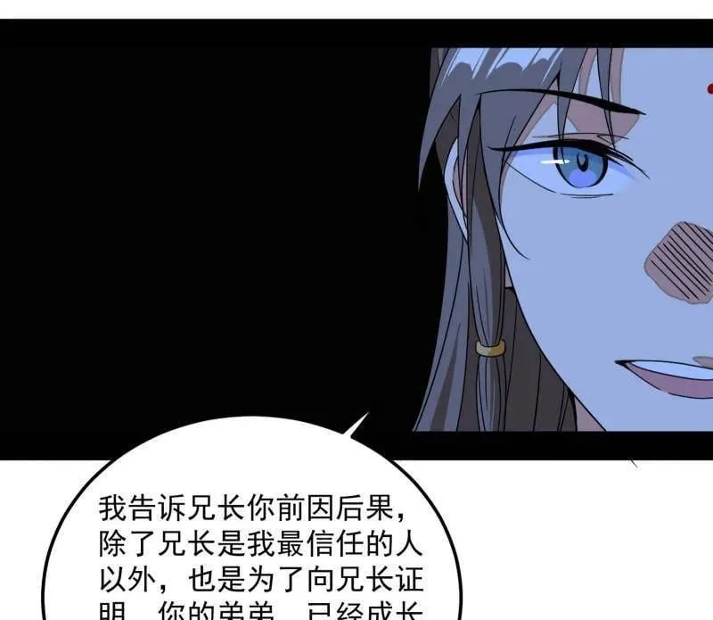 第483话 人生若只如初见 第84页