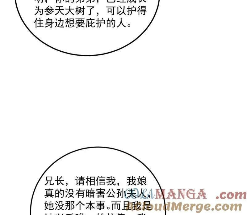 第483话 人生若只如初见 第85页