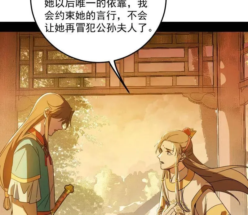 第483话 人生若只如初见 第86页