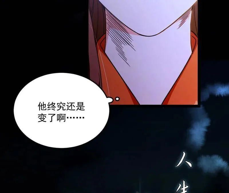 第483话 人生若只如初见 第100页
