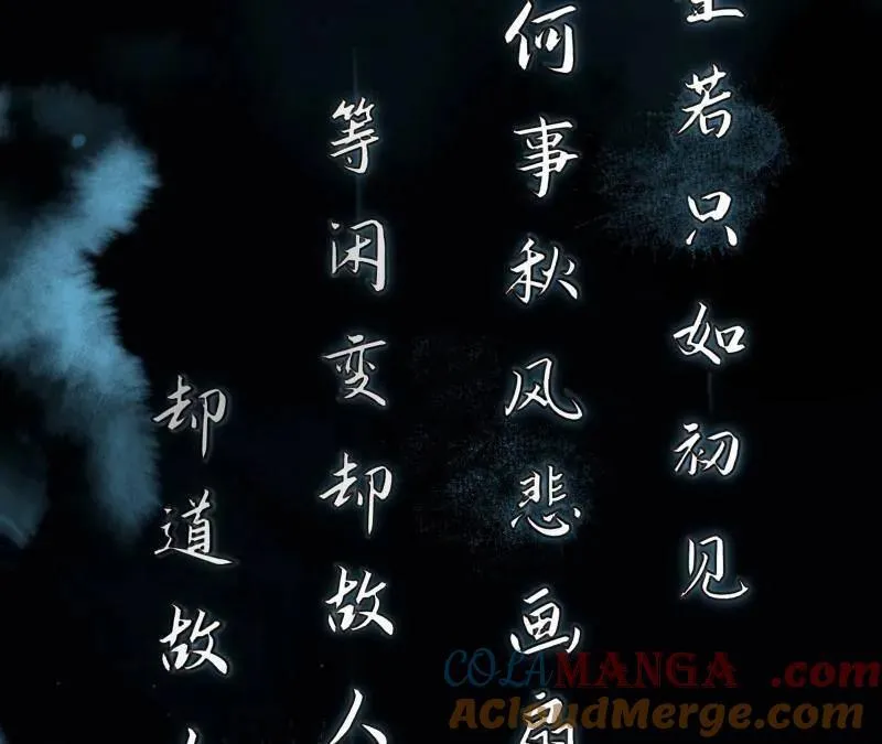 第483话 人生若只如初见 第101页