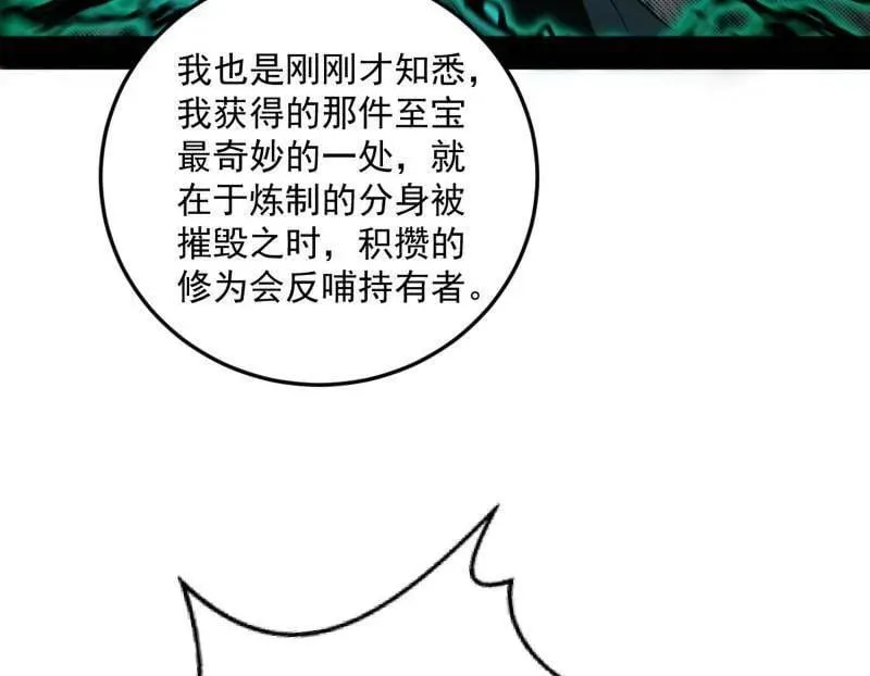 第483话 人生若只如初见 第115页