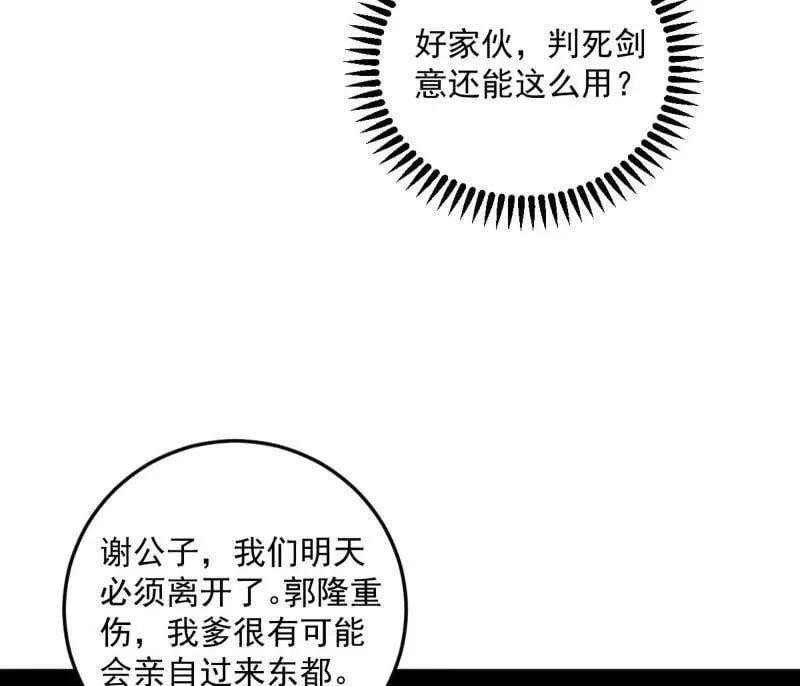 第483话 人生若只如初见 第158页