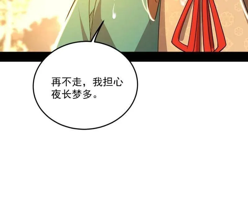 第483话 人生若只如初见 第160页