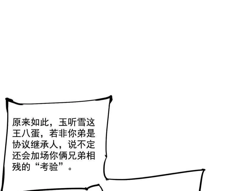 第484话 幕后黑手？ 第4页