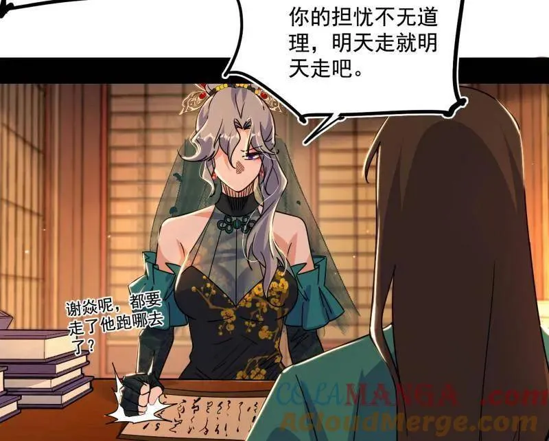 第484话 幕后黑手？ 第5页