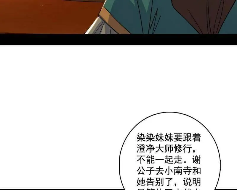 第484话 幕后黑手？ 第6页