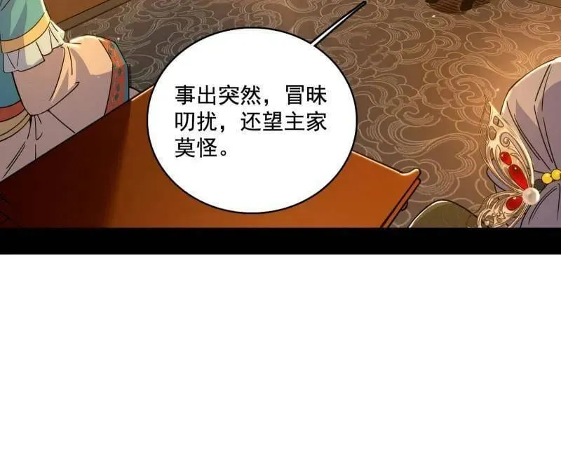 第484话 幕后黑手？ 第12页