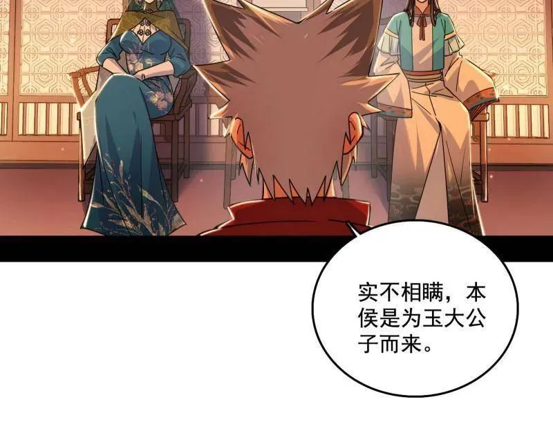 第484话 幕后黑手？ 第14页