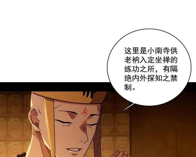 第484话 幕后黑手？ 第22页