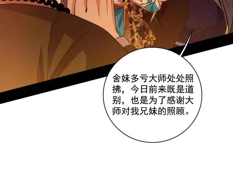 第484话 幕后黑手？ 第28页