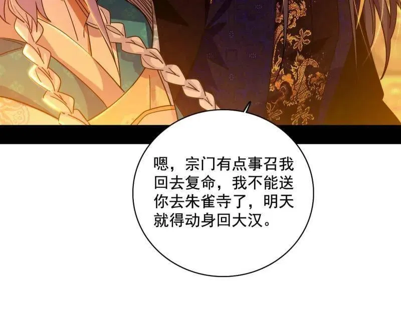 第484话 幕后黑手？ 第30页