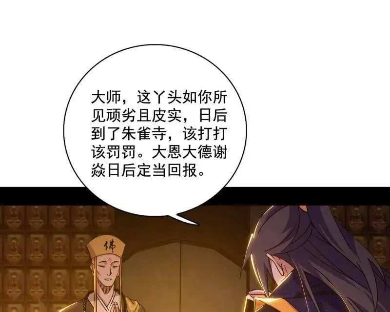 第484话 幕后黑手？ 第31页