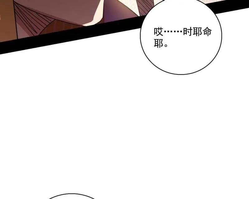 第484话 幕后黑手？ 第36页