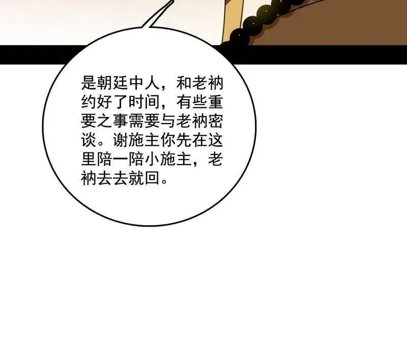 第484话 幕后黑手？ 第40页
